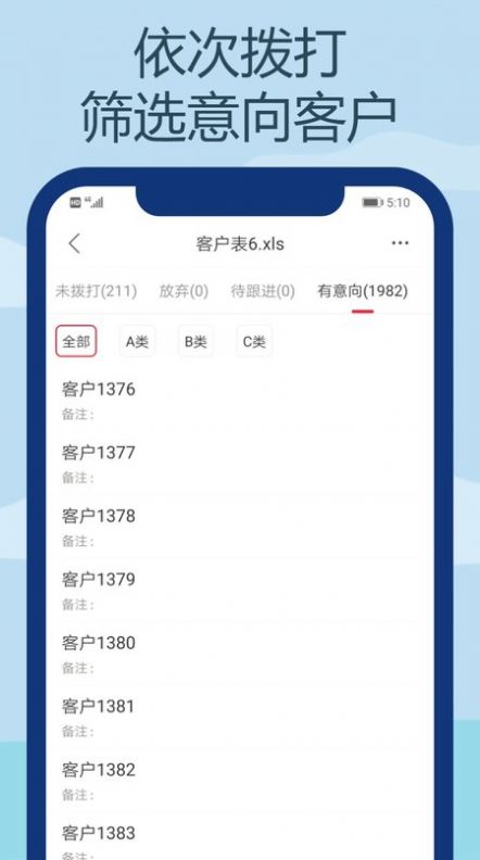 电销王app下载