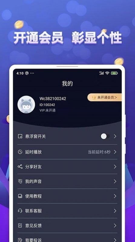 手游语聊变声器2021app下载