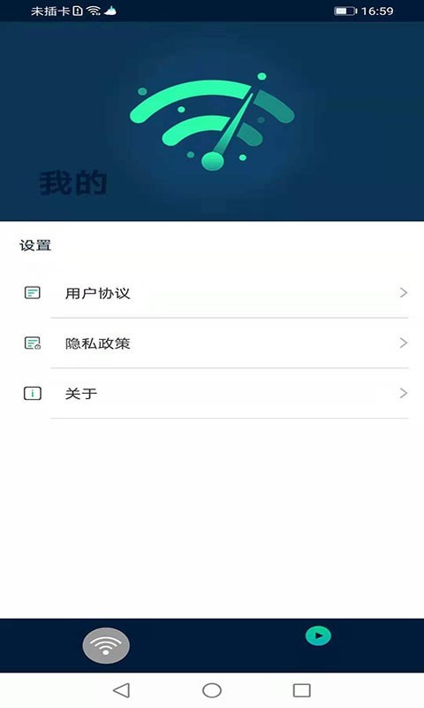 安卓风驰wifi软件下载