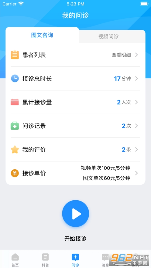 安卓慈诚医疗手机版app