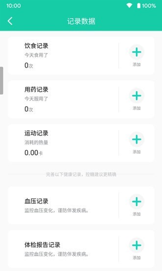 乐糖生活颐健安手机版app下载