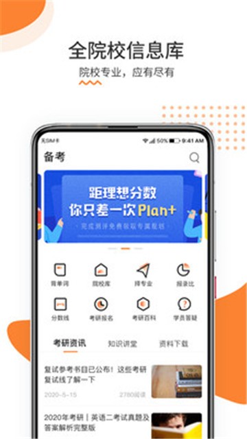 安卓雷哥考研app