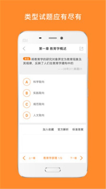 安卓教育学考研app