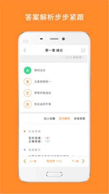 安卓法硕考研app