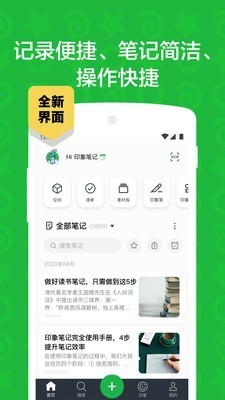 安卓印象笔记appapp