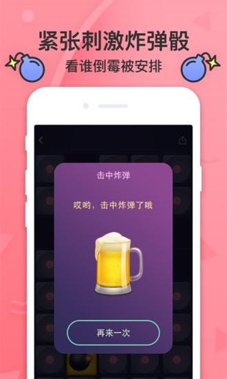 安卓谁喝酒软件app