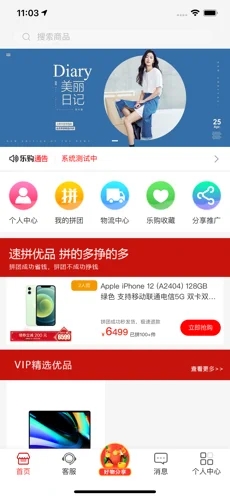 速拼乐购app下载