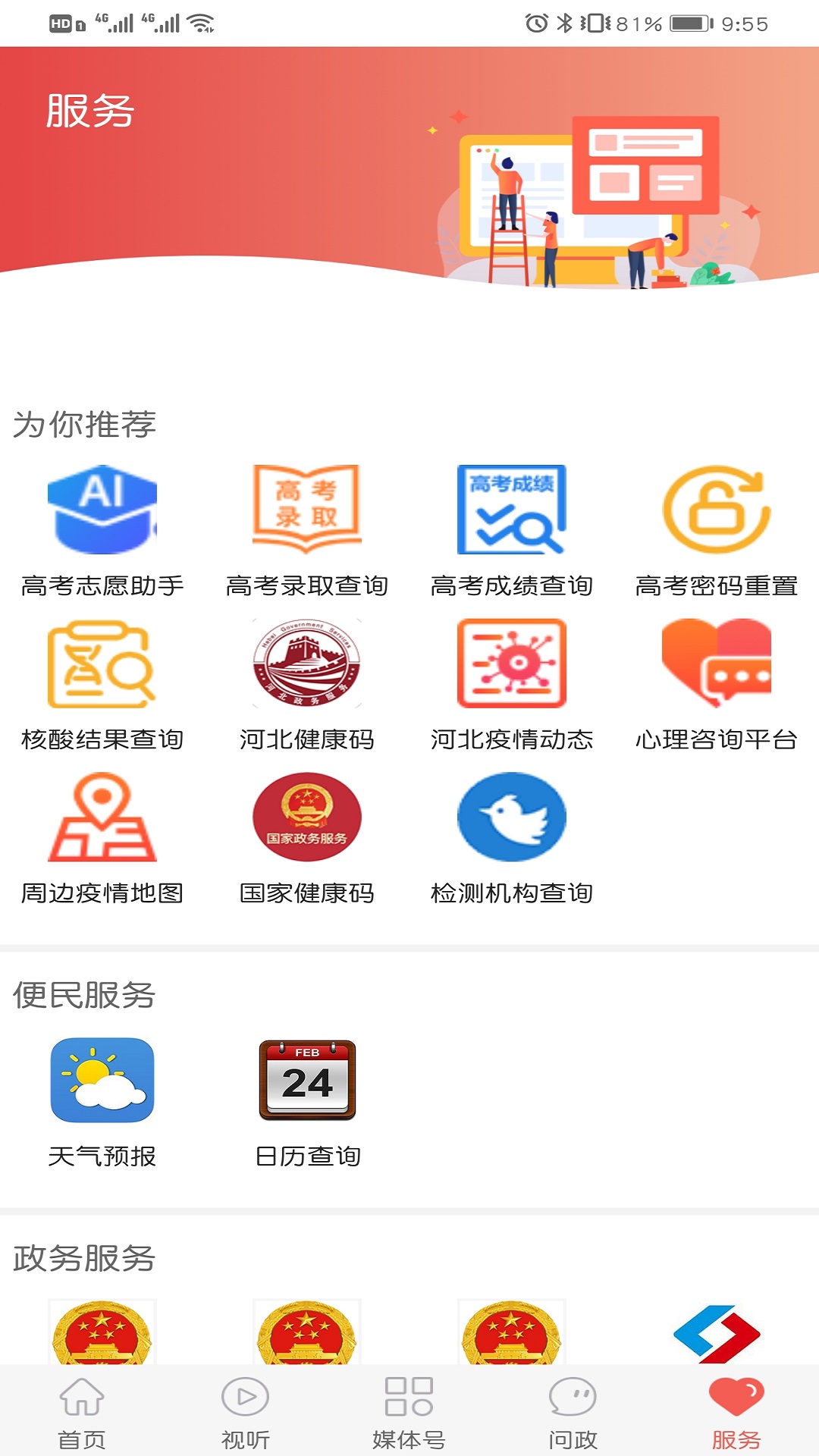 冀云保定app下载