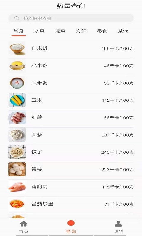 安卓享乐营养管家手机版app