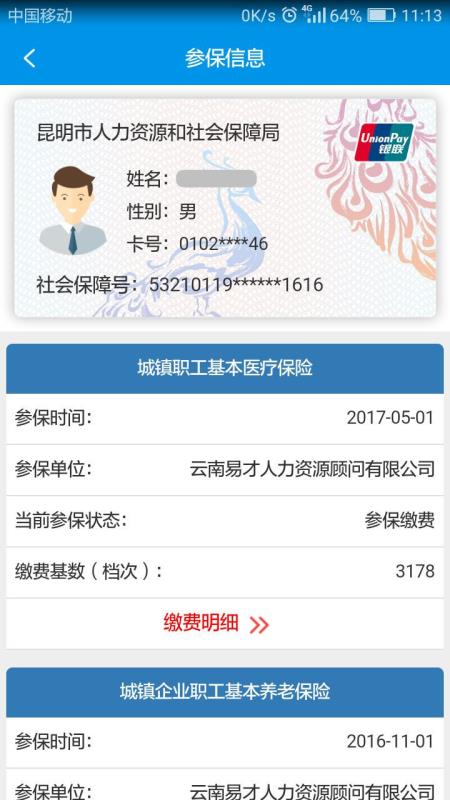 安卓昆明人社通最新版app