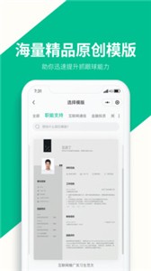 安卓五百丁简历app