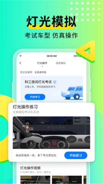 安卓元贝驾考2021app