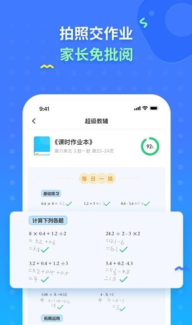 爱学仕家长app下载