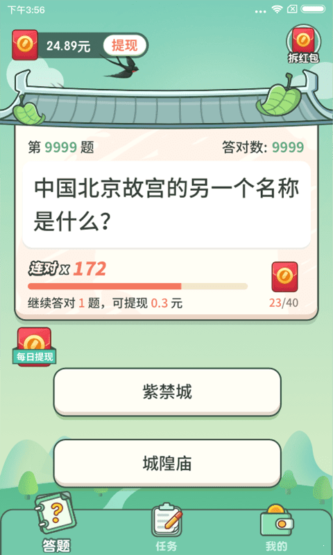 安卓一起来答题appapp