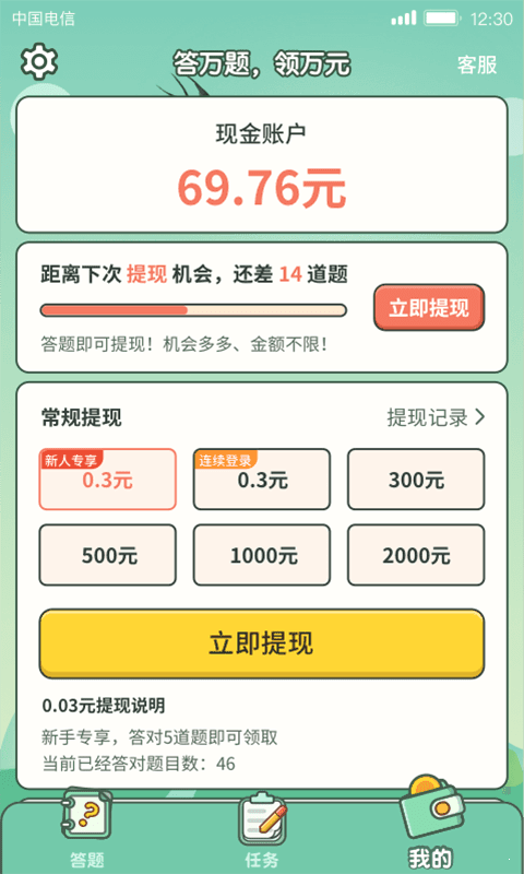 安卓一起来答题app软件下载