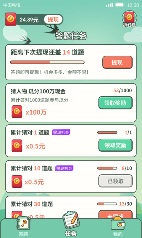 一起来答题app