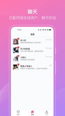 聊伴伴app