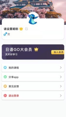 日语goapp下载