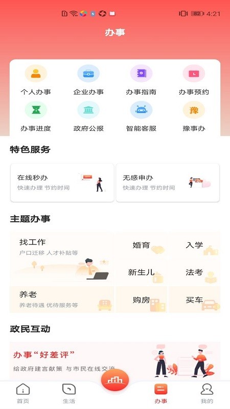 安卓数字商丘app