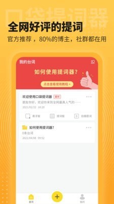 口袋提词器2021app下载