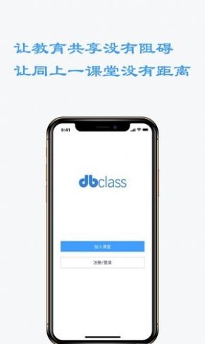 东博课堂app