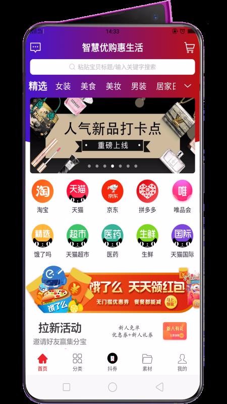 安卓智慧优购邀请码app