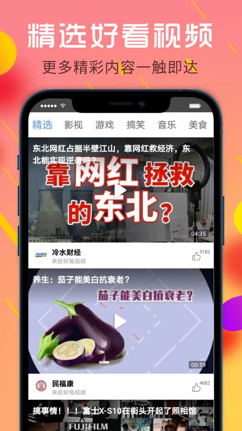 安卓喜玩短视频app