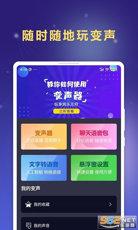安卓手游语聊变声器app