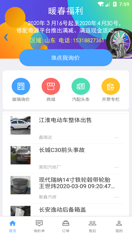 安卓修配奇源app