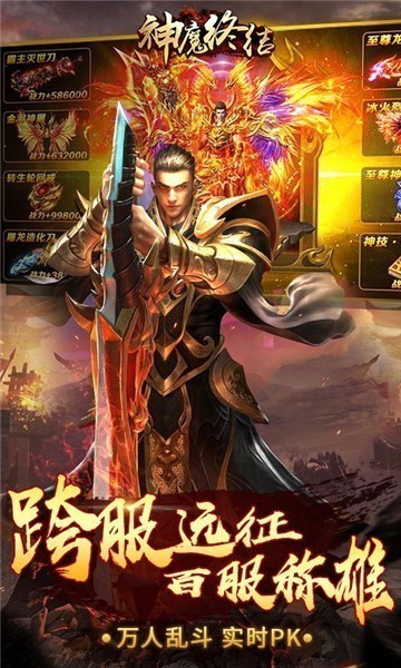 神魔终结互通版