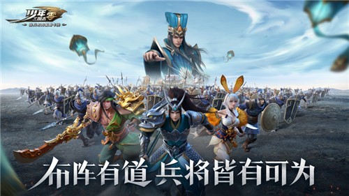 少年三国志零新版