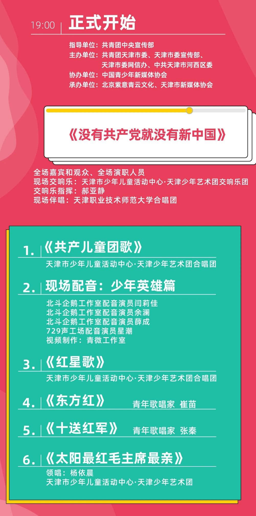 中国青年网络音乐节直播链接是多少？