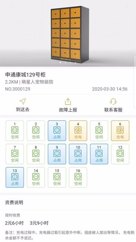 安卓万威换电app最新版app