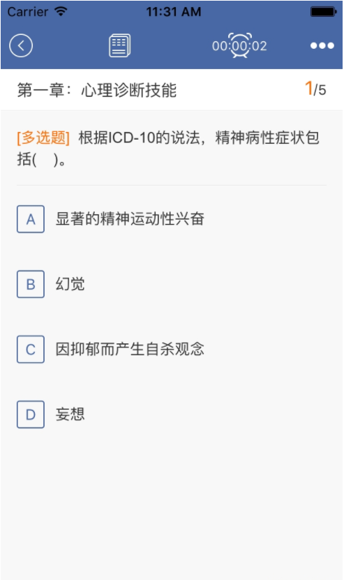 心理咨询师快题库下载