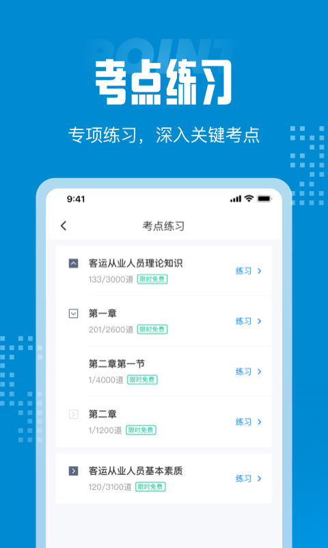 客运从业资格考试聚题库app下载