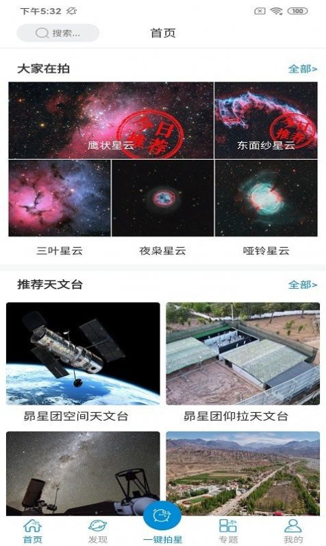 星空时拍app下载