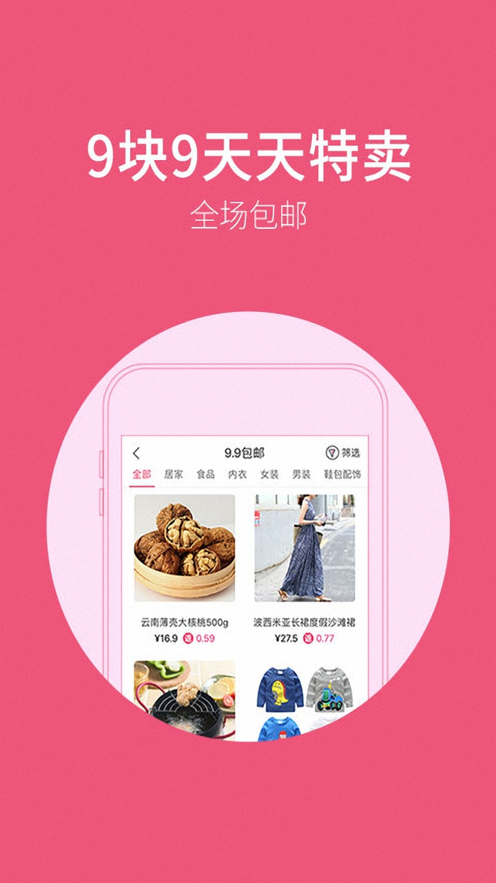 九块九特价app下载