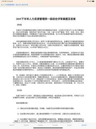 安卓人力资源管理师考试软件下载