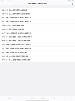 人力资源管理师考试app下载