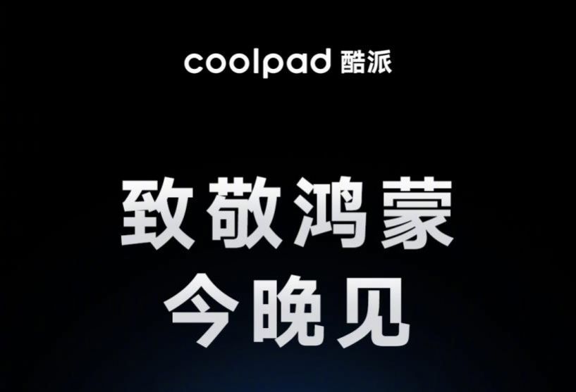 安卓酷派手机cool20鸿蒙系统软件下载