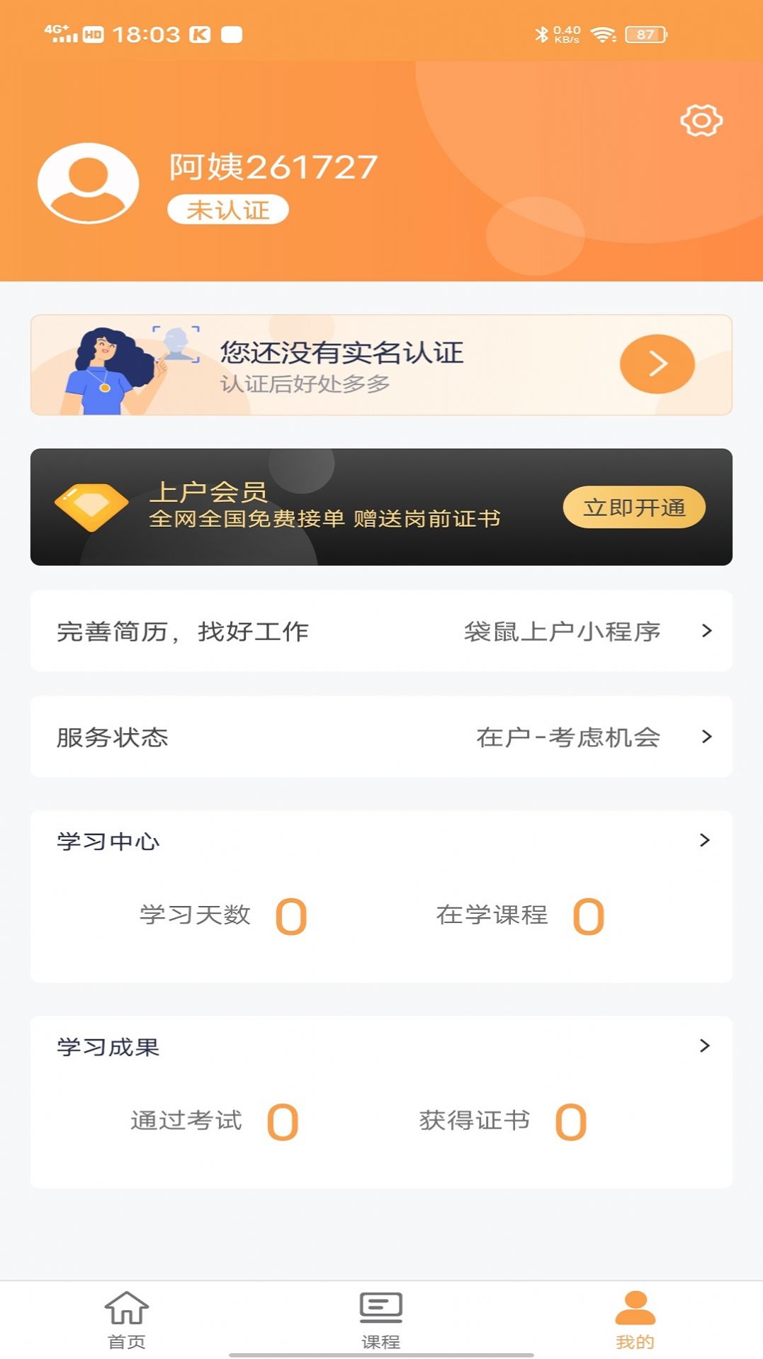 袋鼠上户app下载