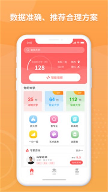 ai高考填报专家app下载