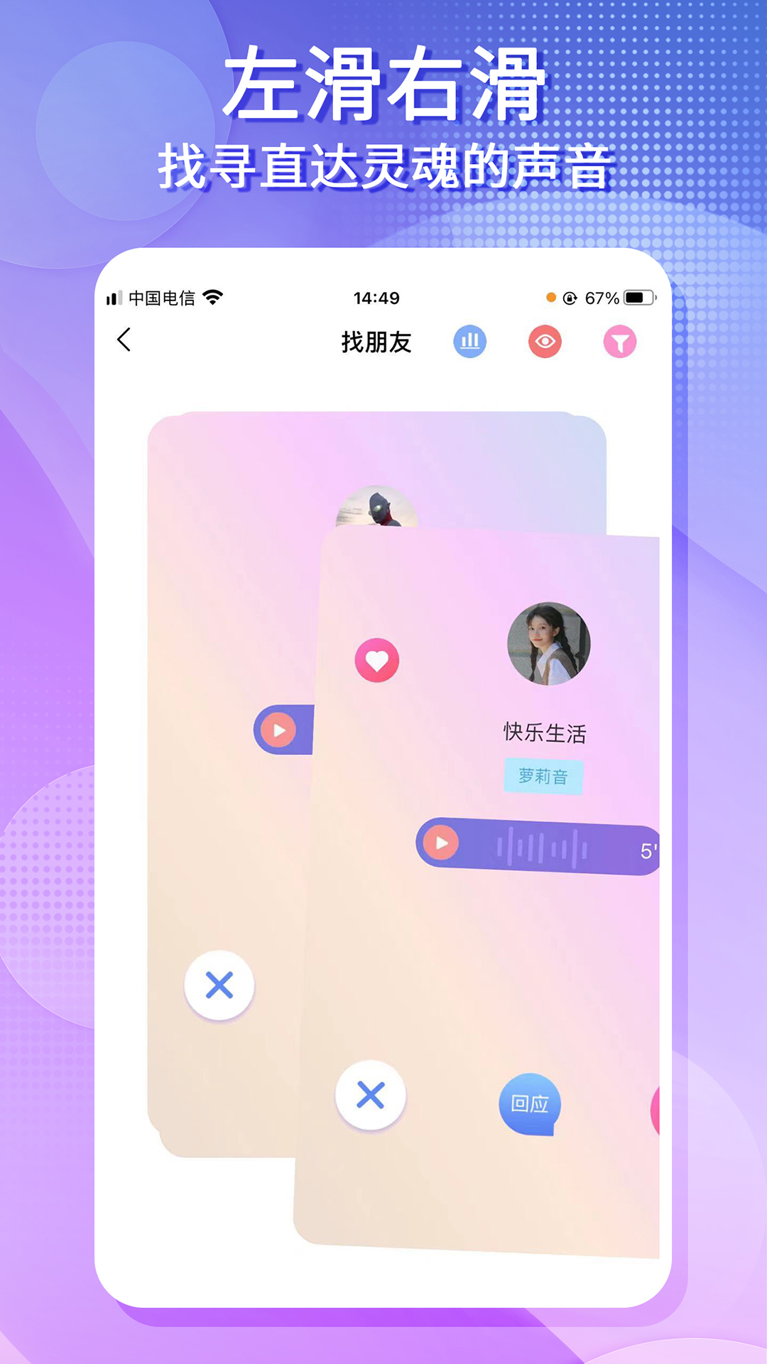 伴声app下载