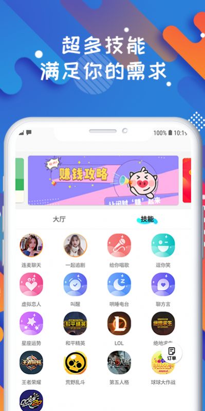 陪我2021全新app下载