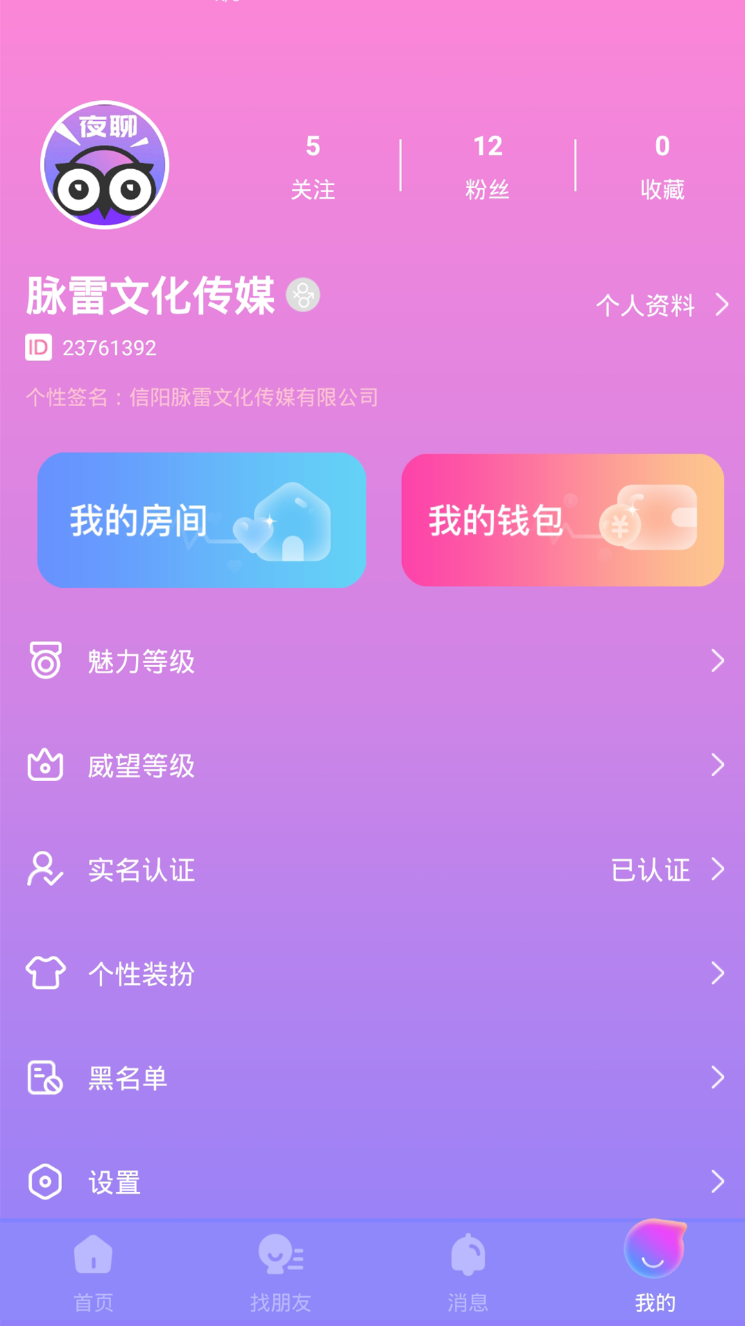 脉雷语音交友下载