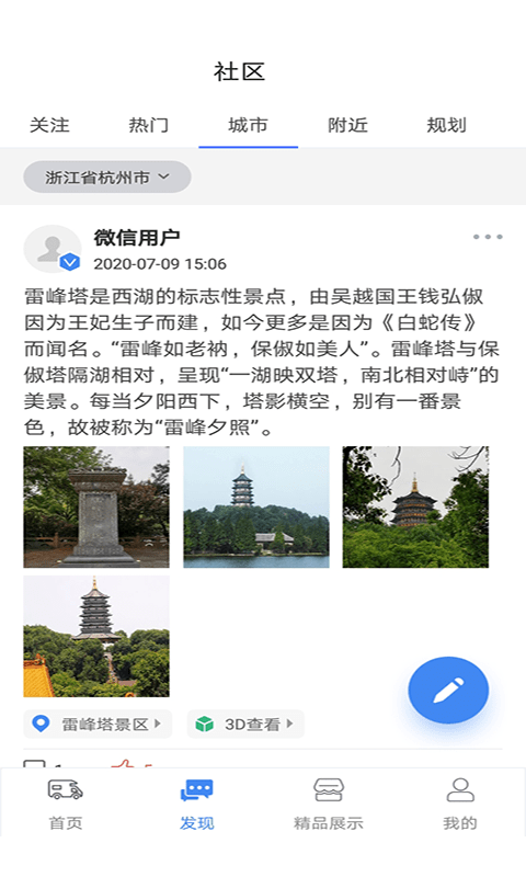 安卓游居者房车appapp