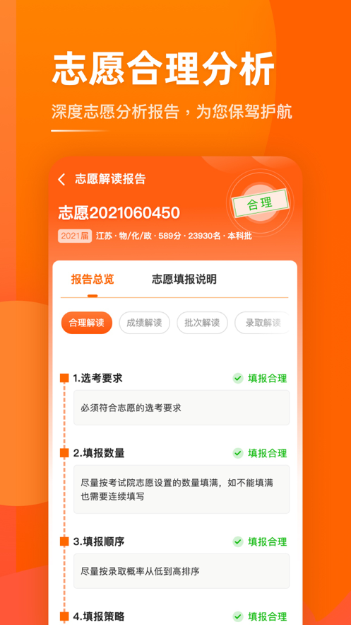 掌上高考(中国教育在线)app下载