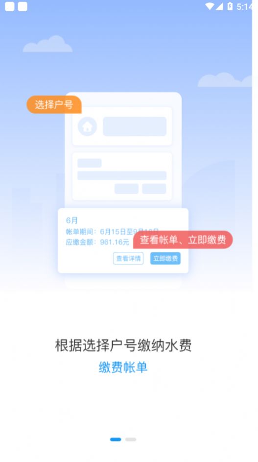 北京自来水app