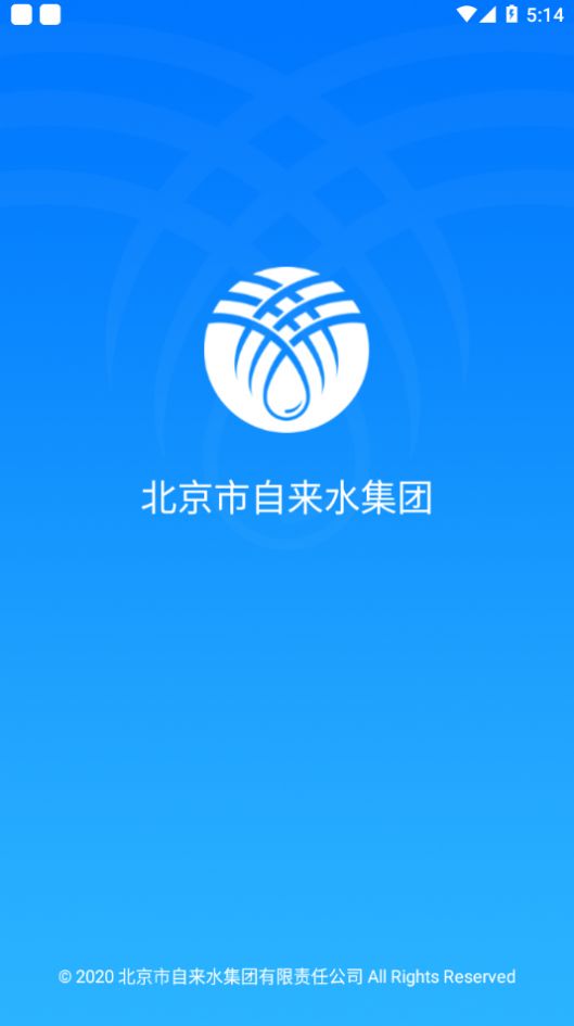 北京自来水app下载