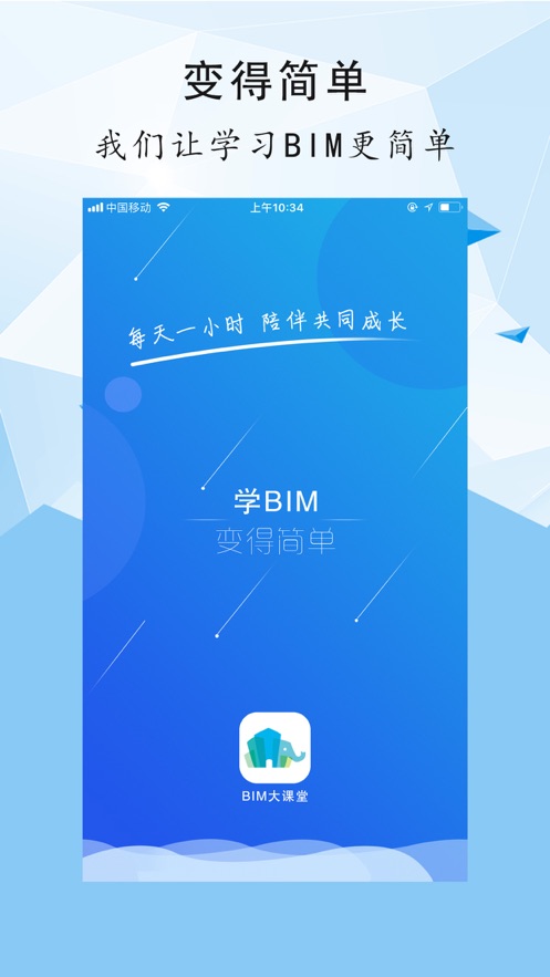 bim大课堂app